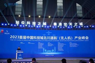2023首屆中國科技城北川通航(無人機)產(chǎn)業(yè)峰會 共筑互聯(lián)新生態(tài)，共繪產(chǎn)業(yè)新藍(lán)圖