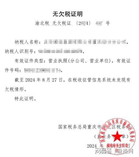 便捷高效！盈造互聯(lián)教你通過電子稅局在線開具《無欠稅證明》